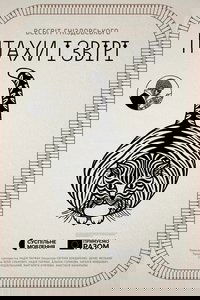 Birds & Beasts. The Universe of Hnizdovsky