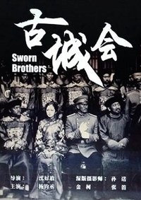 Poster for Sworn Brothers