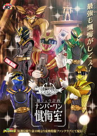 Poster for Gozyuger Supplementary Plan: No.1 Confessional