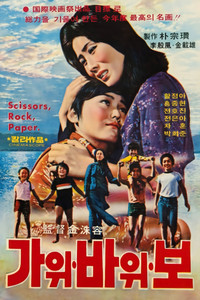 Poster for Scissors, Rock, Paper.