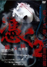 Poster for Possessed 2: Cursed Spirit Films