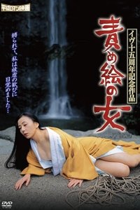 Poster for A Woman in the Painting