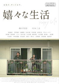 Poster for Happy Life