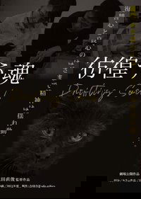 Drifting Soul