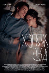 Poster for Happy End