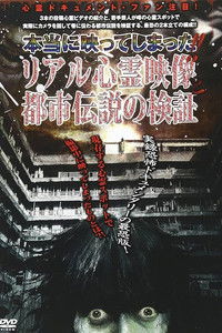 Poster for It Actually Appeared!! Real Supernatural Footage and Urban Legend Investigation