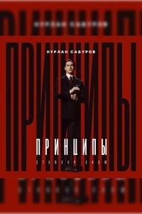 Nurlan Saburov: Principles