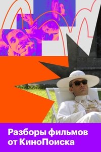 KinoPoisk's Film Analyses