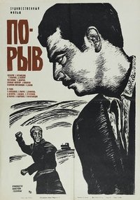 Poster for Break-through