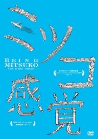 Being Mitsuko