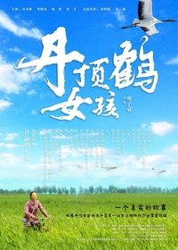 Poster for Red-Crowned Crane Girl