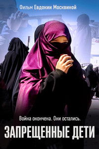 Poster for Forbidden Children