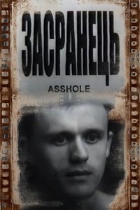 The Shithead