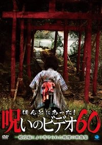 Poster for Honto ni Atta! Noroi no Video Vol. 60