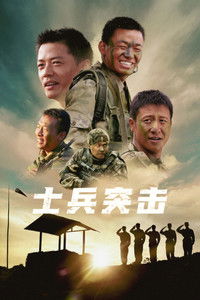 Poster for Soldiers Sortie