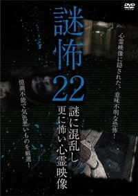Poster for Mystery Horror 22: Ghost Videos Even Scarier in the Confusing Mystery
