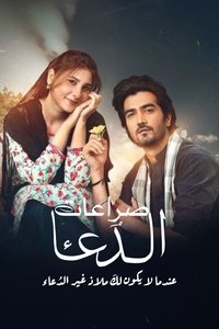 Poster for Kaarzar-e-Dua
