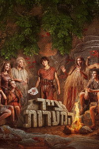 Poster for צייר המערות