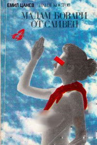 Poster for Madam Bovary ot Sliven