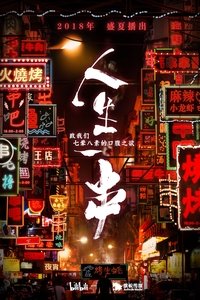 Poster for The Story of Chuaner