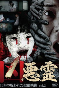 Poster for Malevolent Spirits: 13 Cursed Submitted Videos Vol.2