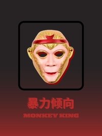 Monkey King