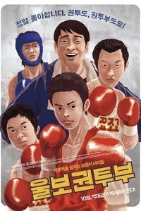 Poster for A Crybaby Boxing Club
