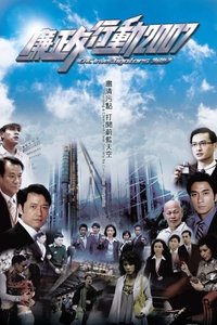 Poster for ICAC Investigators 2007