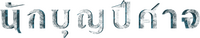 Logo 18