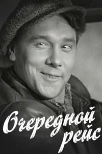 Poster for An Ordinary Trip