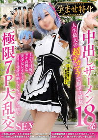 Poster for 孕ませ特化 中出しザーメン18発 人生最大の超デカマラで腹ボコ制裁 上から目線でガチ高慢な美少女レイヤーがヨリ目発狂壮絶トランスでドM完堕ち 極限7P大乱交SEX