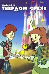 Poster for The Tale of the Hard Nut