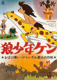 Ôkami shônen Ken: Obake-girai: Jungle saidai no sakusen