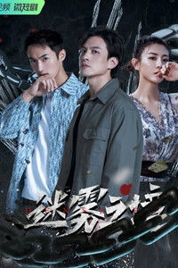 Poster for The Land of the Mist