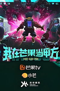 Poster for Shot Click Pick