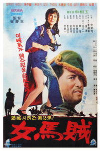 Poster for The Partisan Lovers