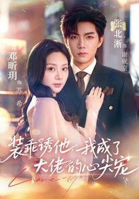 Poster for My Boss Darling