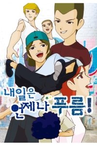Poster for 내일은 언제나 푸름