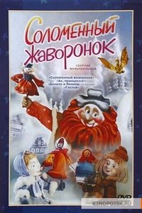 Poster for Straw Lark