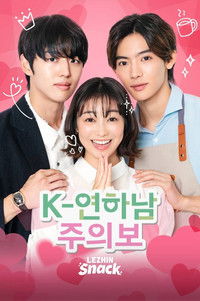 Poster for K-연하남 주의보