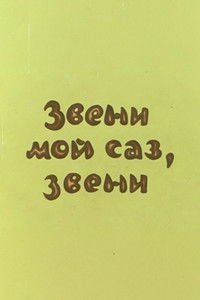 Poster for Ding-Ding, My Saz, Ding-Ding