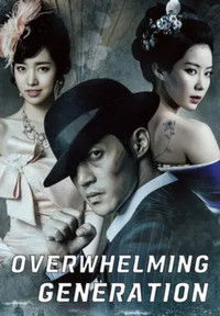 Poster for Inspiring Generation