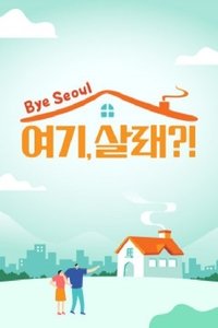 Poster for 여기, 살래?
