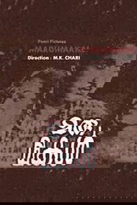 Marumakal