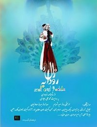 Zal and Rudabeh