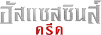 Logo 10