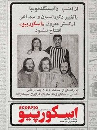 Poster for Scorpio