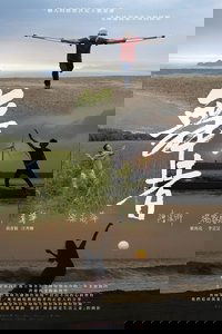 舞者 1 : 獨自翩翩起舞