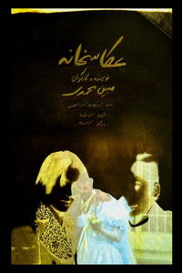 Poster for Photo Atelier