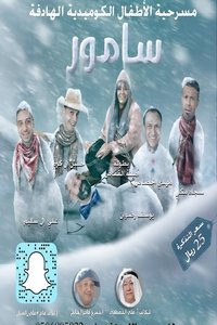 Samoor : Ras Tanura